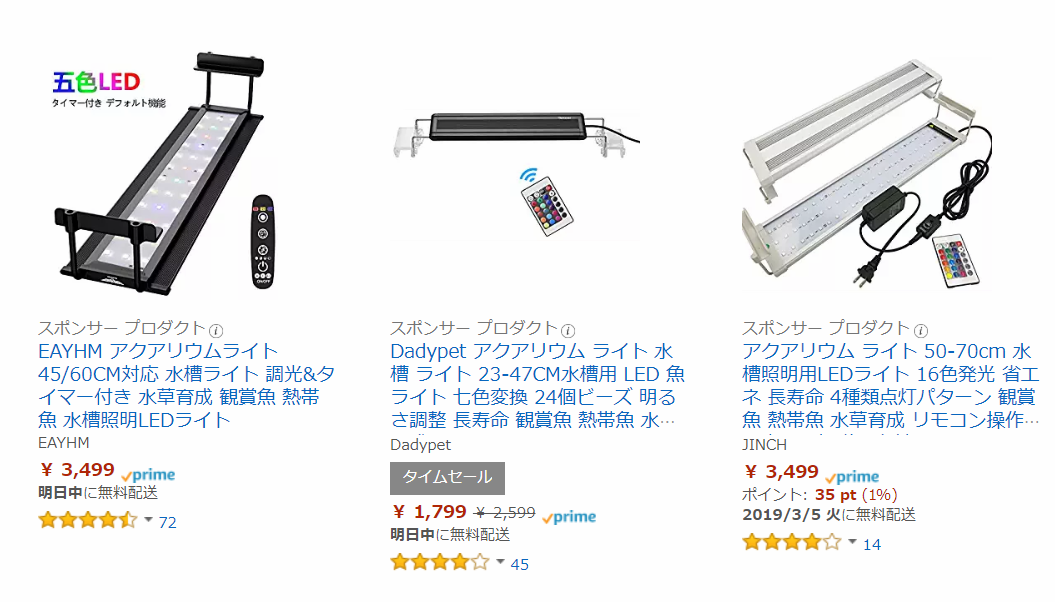 amazonで売られている怪しいアクアリウム用のライト