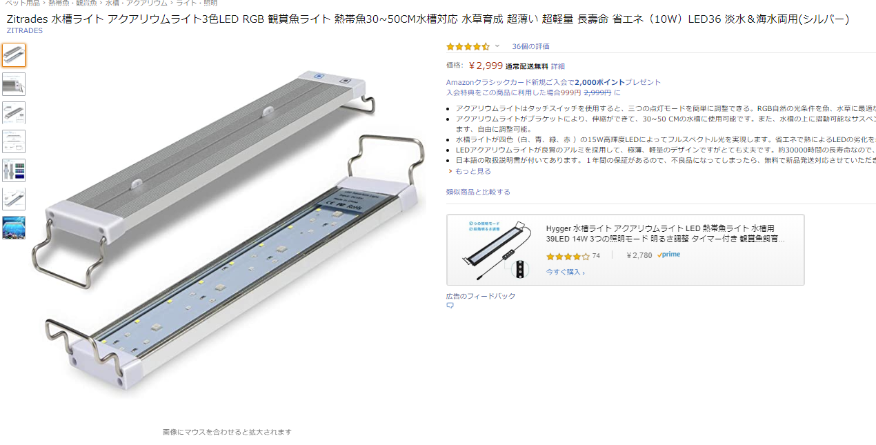 Amazonで売っている中国産水槽用ledライトは安全なのか Aruna アルーナ No 1ペット総合サイト