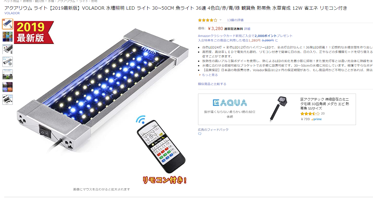 Amazonで売っている中国産水槽用ledライトは安全なのか Aruna アルーナ No 1ペット総合サイト